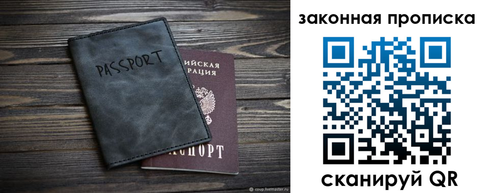 прописка для работы в Опочке