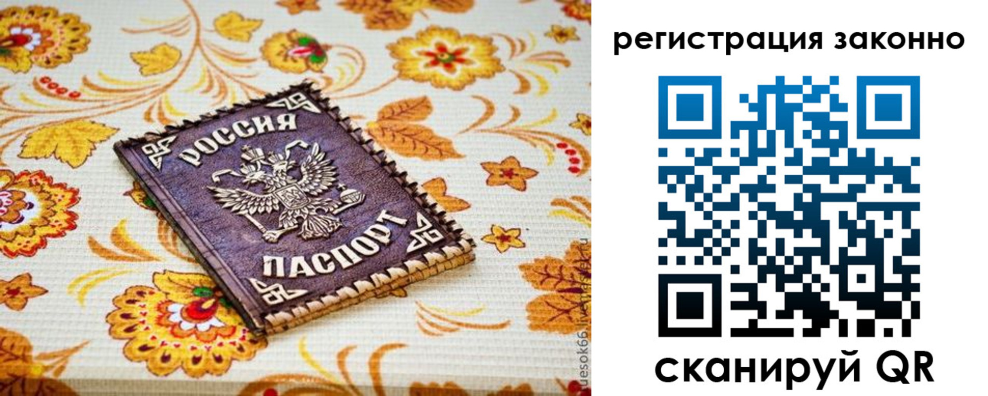 временная регистрация купить в Опочке