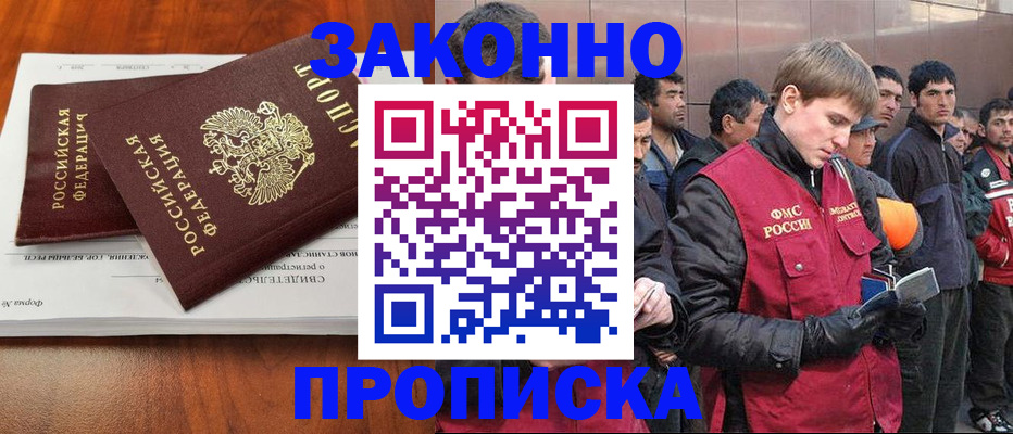 прописка от собственника в Опочке