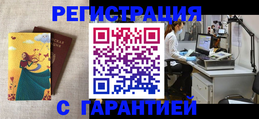временная регистрация надежно в Опочке